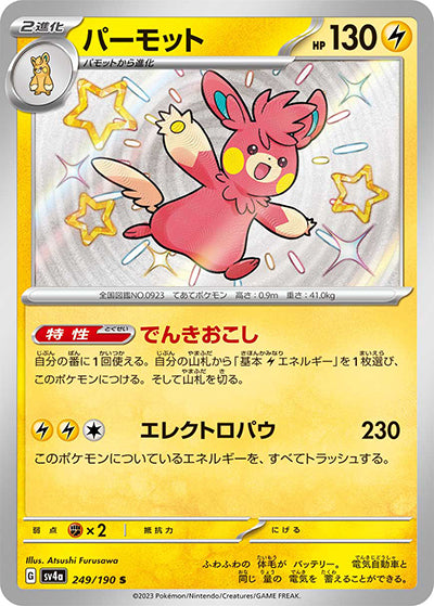 {249/190}Pawmot S | Japanese Pokemon Single Card