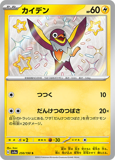 {250/190}Wattrel S | Japanese Pokemon Single Card