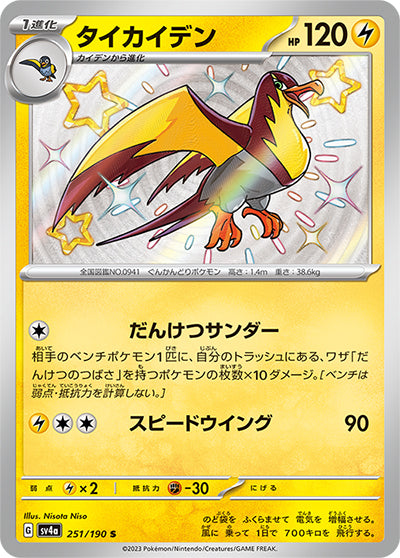 {251/190}Kilowattrel S | Japanese Pokemon Single Card