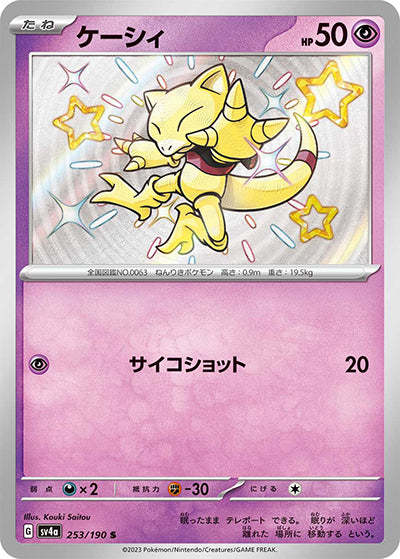 {253/190}Abra S | Japanese Pokemon Single Card