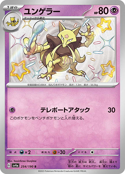 {254/190}Kadabra S | Japanese Pokemon Single Card