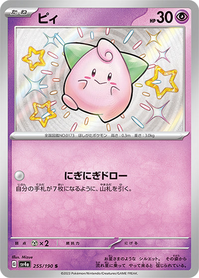 {255/190}Cleffa S | Japanese Pokemon Single Card