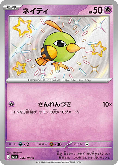 {256/190}Natu S | Japanese Pokemon Single Card