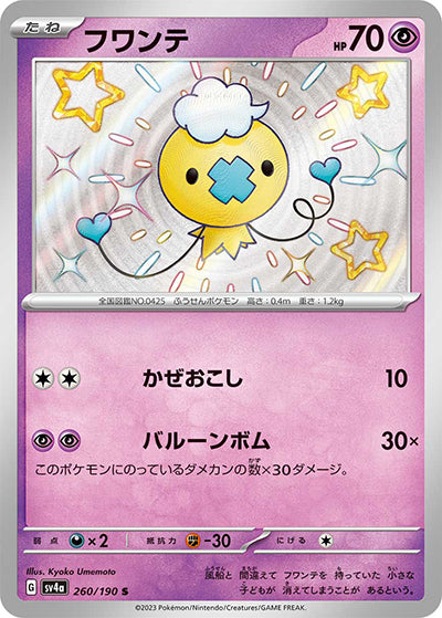 {260/190}Drifloon S | Japanese Pokemon Single Card