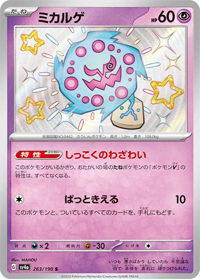 {263/190}Spiritomb S | Japanese Pokemon Single Card