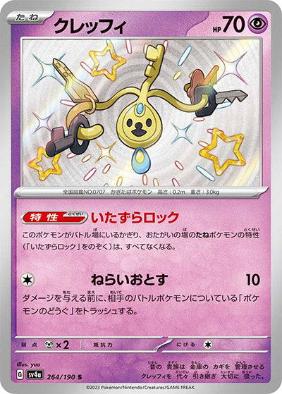 {264/190}Klefki S | Japanese Pokemon Single Card