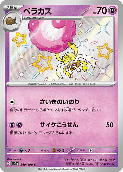 {269/190}Rabsca S | Japanese Pokemon Single Card