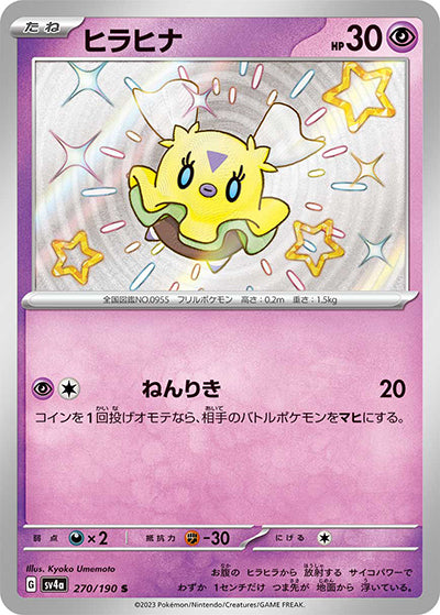 {270/190}Flittle S | Japanese Pokemon Single Card