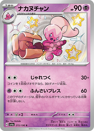 {272/190}Tinkatuff S | Japanese Pokemon Single Card