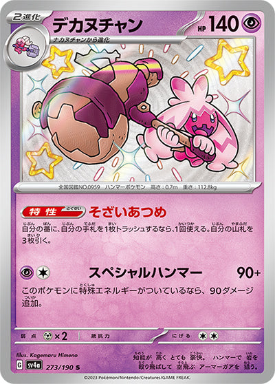 {273/190}Tinkaton S | Japanese Pokemon Single Card