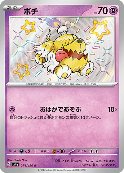 {274/190}Greavard S | Japanese Pokemon Single Card
