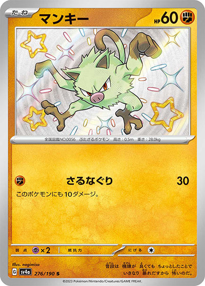 {276/190}Mankey S | Japanese Pokemon Single Card