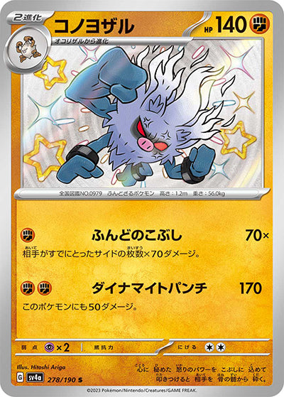{278/190} Annihilape S | Japanese Pokemon Single Card