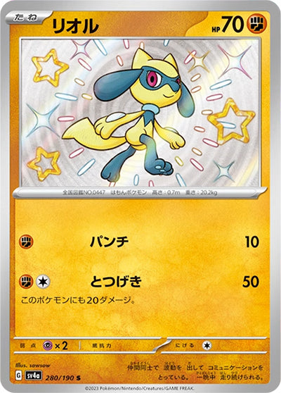 {280/190}Riolu S | Japanese Pokemon Single Card