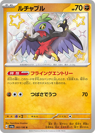 {282/190}Hawlucha S | Japanese Pokemon Single Card