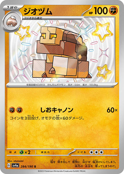 {284/190}Naclstack S | Japanese Pokemon Single Card