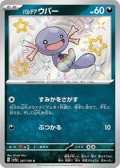 {287/190}Paldea Wooper S | Japanese Pokemon Single Card
