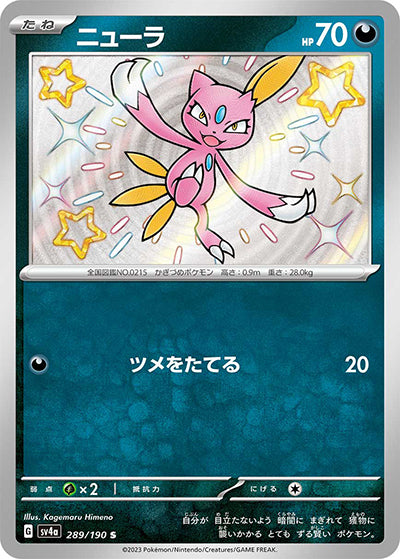{289/190}Sneasel S | Japanese Pokemon Single Card
