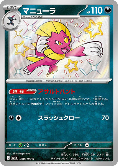 {290/190}Weavile S | Japanese Pokemon Single Card