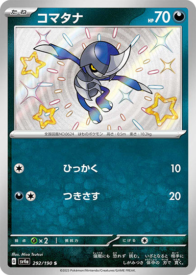 {292/190}Pawniard S | Japanese Pokemon Single Card