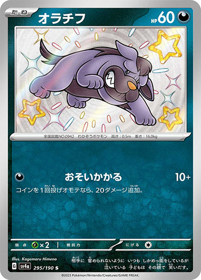 {295/190}Maschiff S | Japanese Pokemon Single Card