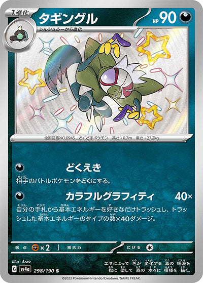 {298/190}Grafaiai S | Japanese Pokemon Single Card