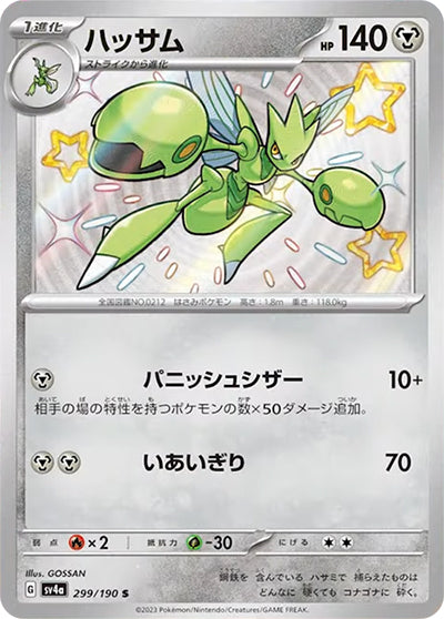 {299/190}Scizor S | Japanese Pokemon Single Card