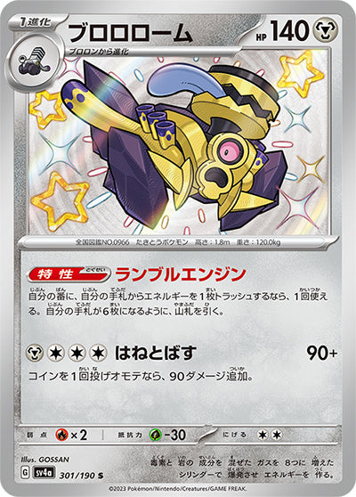 {301/190}Revavroom S | Japanese Pokemon Single Card