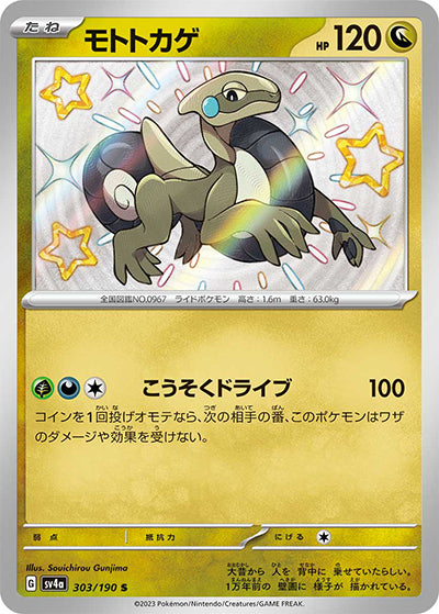 {303/190}Cyclizar S | Japanese Pokemon Single Card