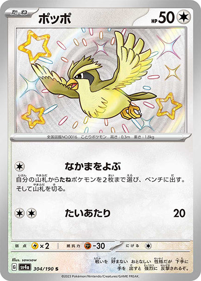 {304/190}Pidgey S | Japanese Pokemon Single Card