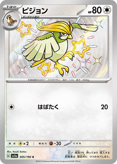 {305/190}Pidgeotto S | Japanese Pokemon Single Card