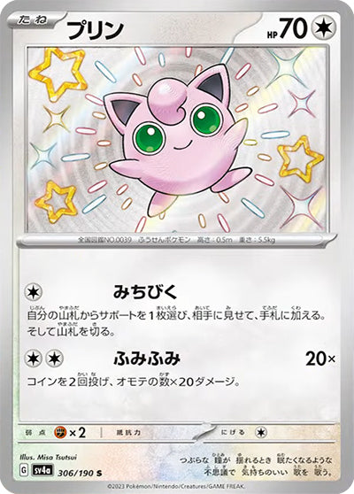 {306/190}Jigglypuff S | Japanese Pokemon Single Card