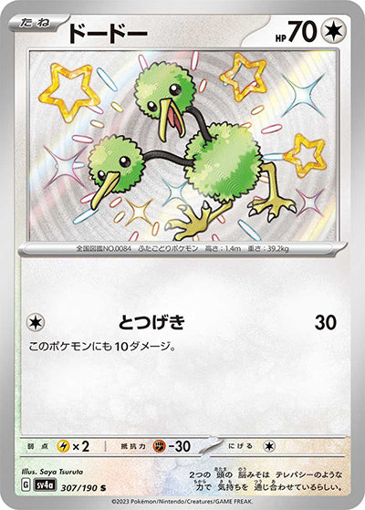 {307/190}Doduo S | Japanese Pokemon Single Card