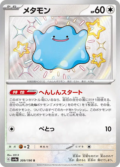 {309/190}Ditto S | Japanese Pokemon Single Card
