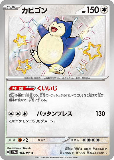 {310/190}Snorlax S | Japanese Pokemon Single Card