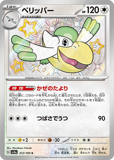 {312/190}Pelipper S | Japanese Pokemon Single Card