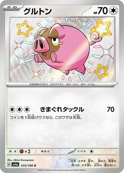 {315/190}Lechonk S | Japanese Pokemon Single Card