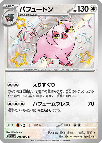 {316/190}Oinkologne S | Japanese Pokemon Single Card