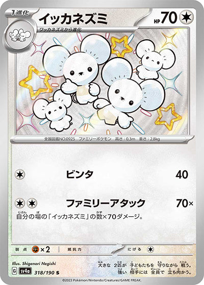 {318/190}Maushold S | Japanese Pokemon Single Card