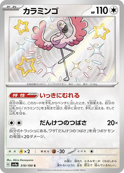 {319/190}Flamigo S | Japanese Pokemon Single Card