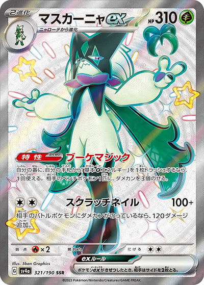 {321/190}Meowscarada ex SSR | Japanese Pokemon Single Card