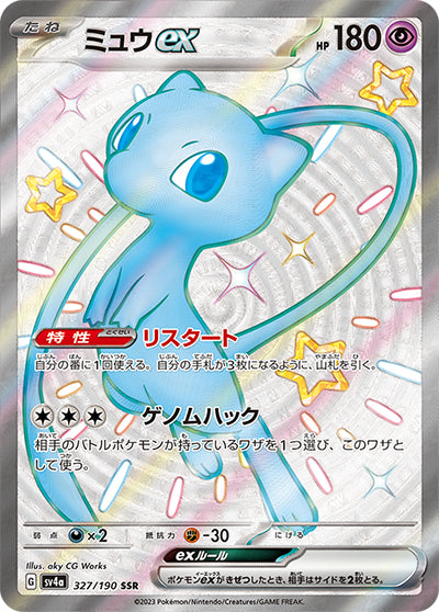 {327/190}Mew ex SSR | Japanese Pokemon Single Card