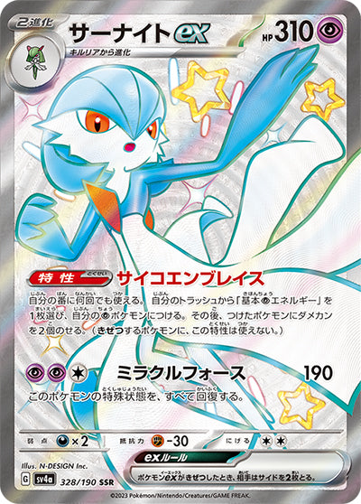 {328/190}Gardevoir ex SSR | Japanese Pokemon Single Card