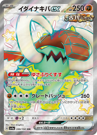{330/190}Great Tusk ex SSR | Japanese Pokemon Single Card