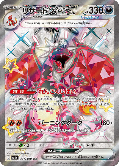 {331/190}Charizard ex SSR | Japanese Pokemon Single Card
