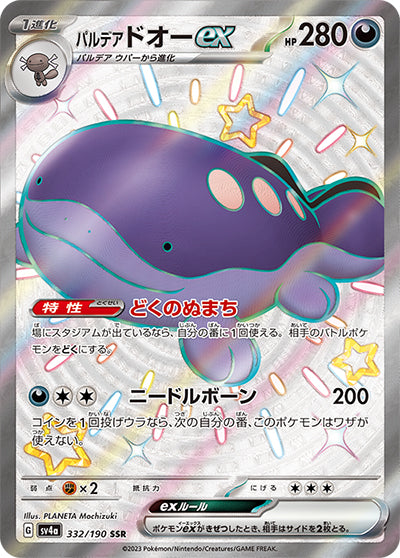 {332/190}Paldea Clodsire ex SSR | Japanese Pokemon Single Card
