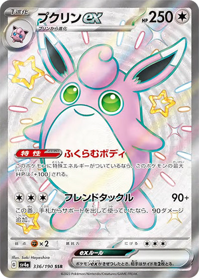 {336/190}Wigglytuff ex SSR | Japanese Pokemon Single Card