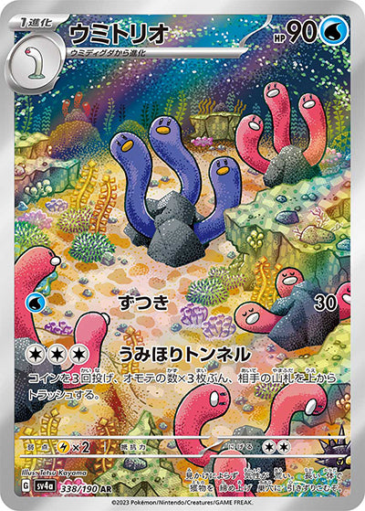 {338/190}Wugtrio AR | Japanese Pokemon Single Card