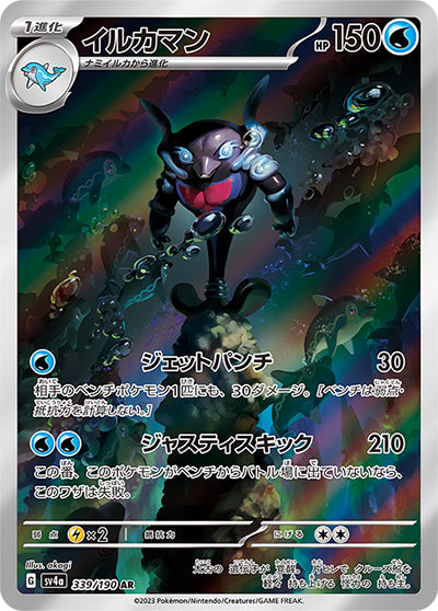 {339/190}Palafin AR | Japanese Pokemon Single Card