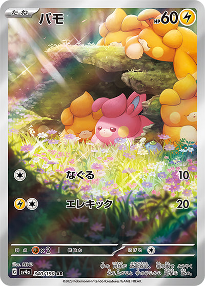 {340/190}Pawmi AR | Japanese Pokemon Single Card